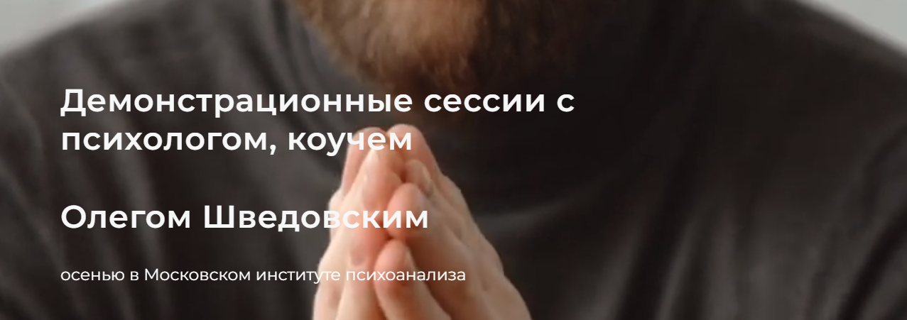 [МИП] Олег Шведовский - Демонстрационная сессия. З_0.png